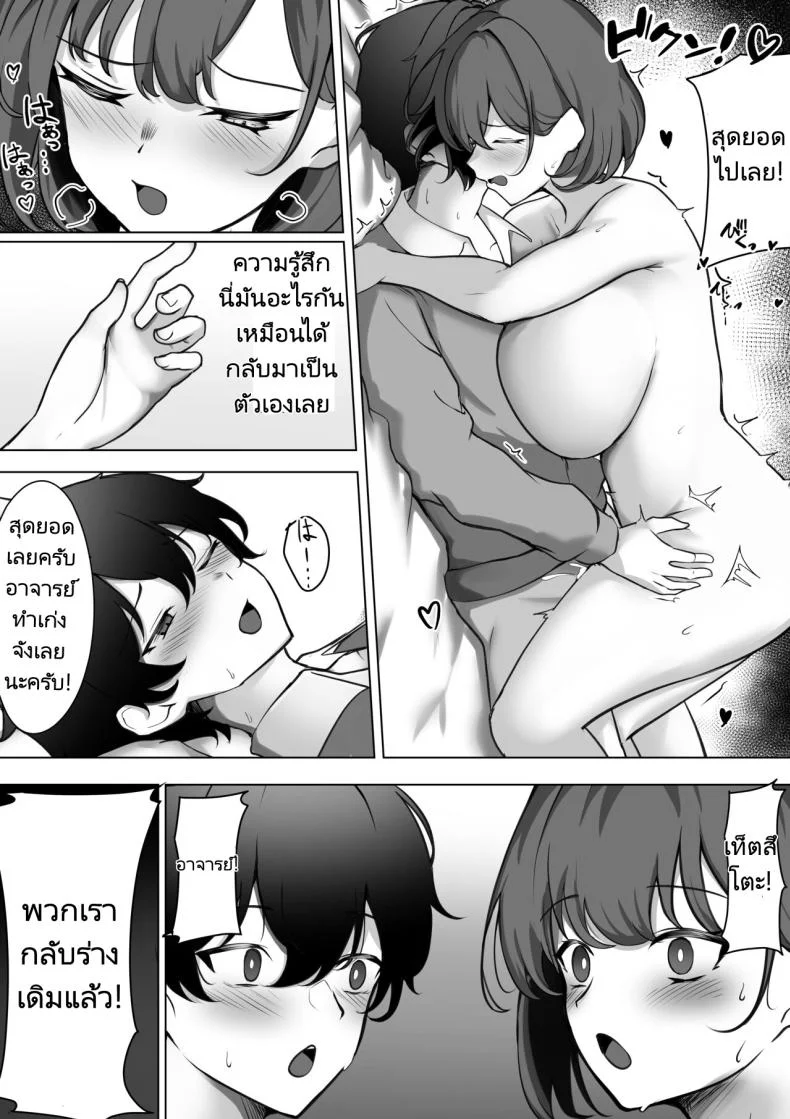 การสลับร่างของอาจารย์และนักเรียน [Ippeisotsu] Irekawari Seikatsu Gakkou Hen  Body Swap School Edition หน้า 16