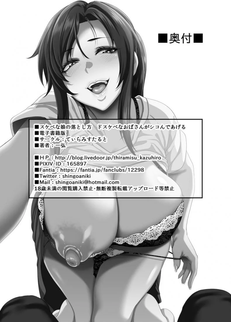 [Tiramisu Tart (Kazuhiro)] Sukebena musume no otoshi-kata dosukebena obasan ga shikonde ageru หน้า 63