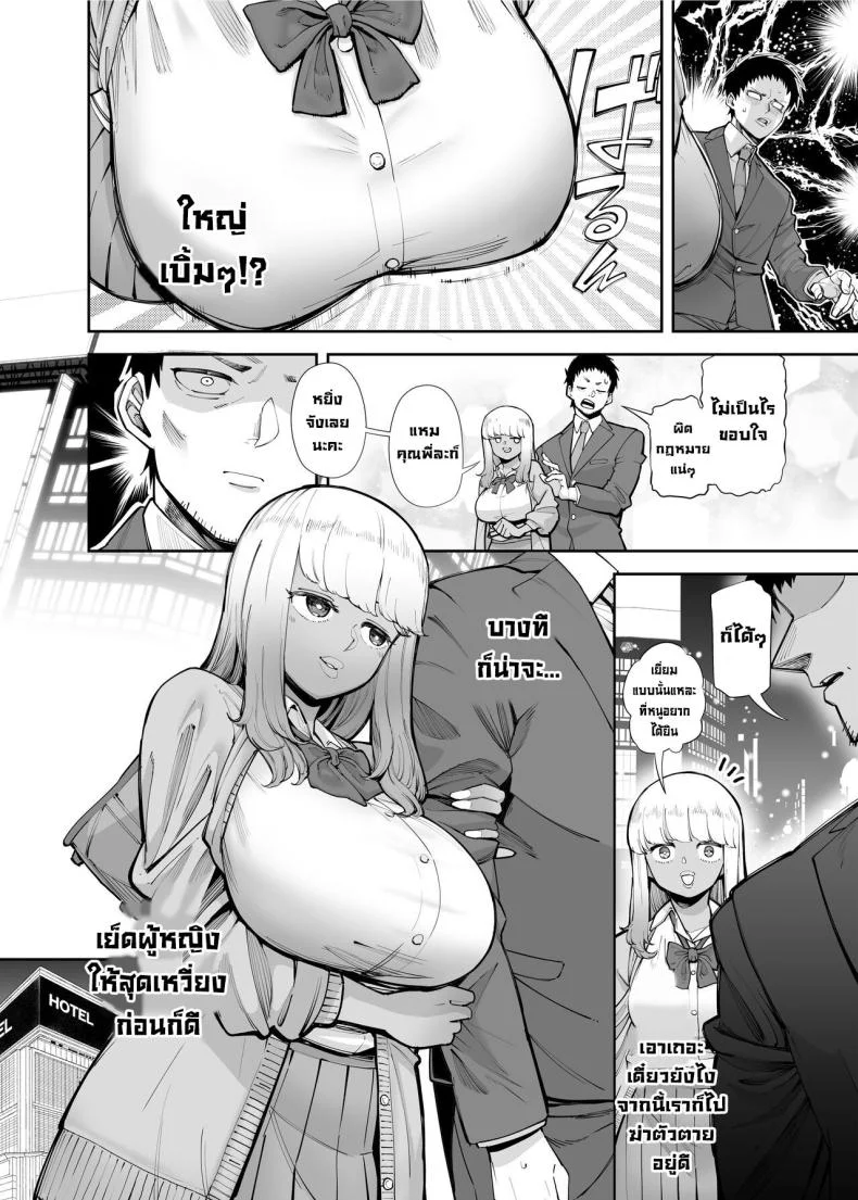 สาวแกลคนนั้นช่วยเราไว้ [Takashima] Oji-san o Yoshi Yoshi Shite Kureru Kuro Gal  A Black Gal Who Takes Care of an Older Man หน้า 4