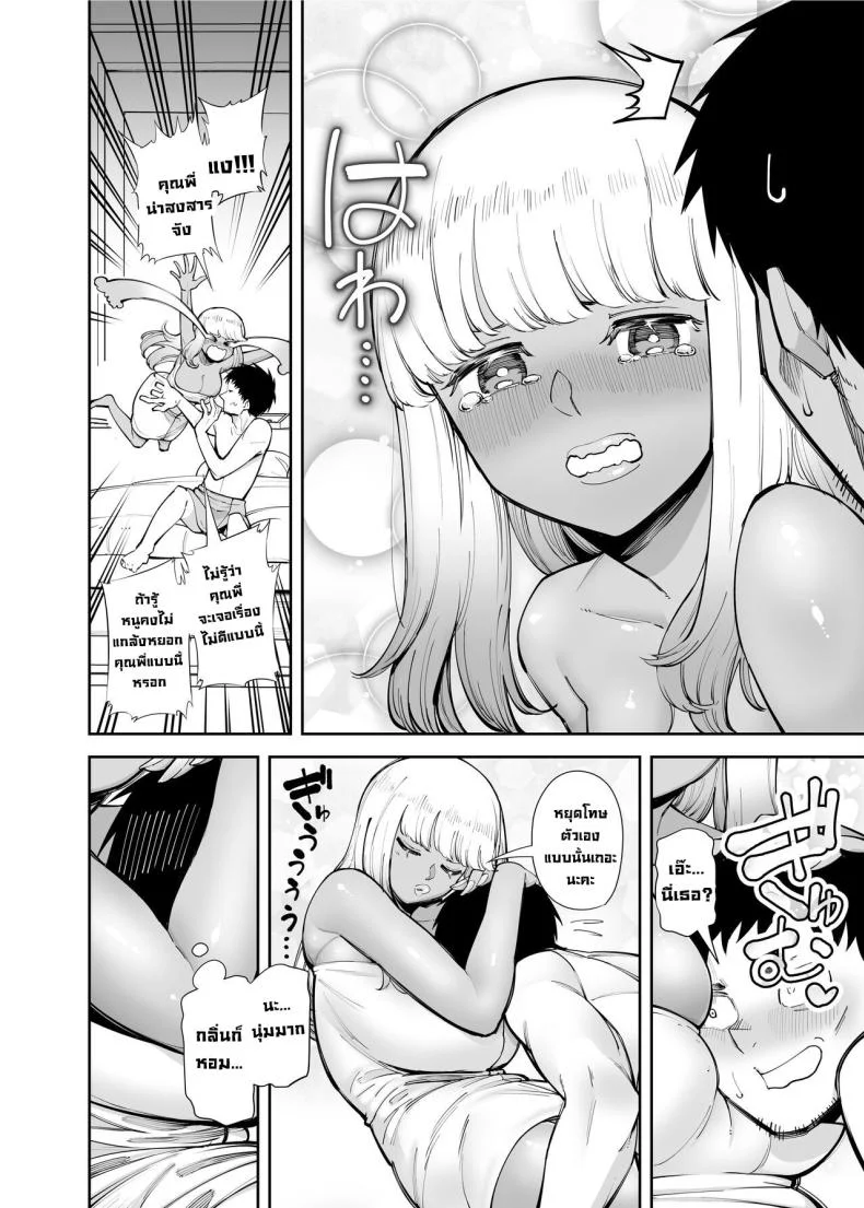 สาวแกลคนนั้นช่วยเราไว้ [Takashima] Oji-san o Yoshi Yoshi Shite Kureru Kuro Gal  A Black Gal Who Takes Care of an Older Man หน้า 6