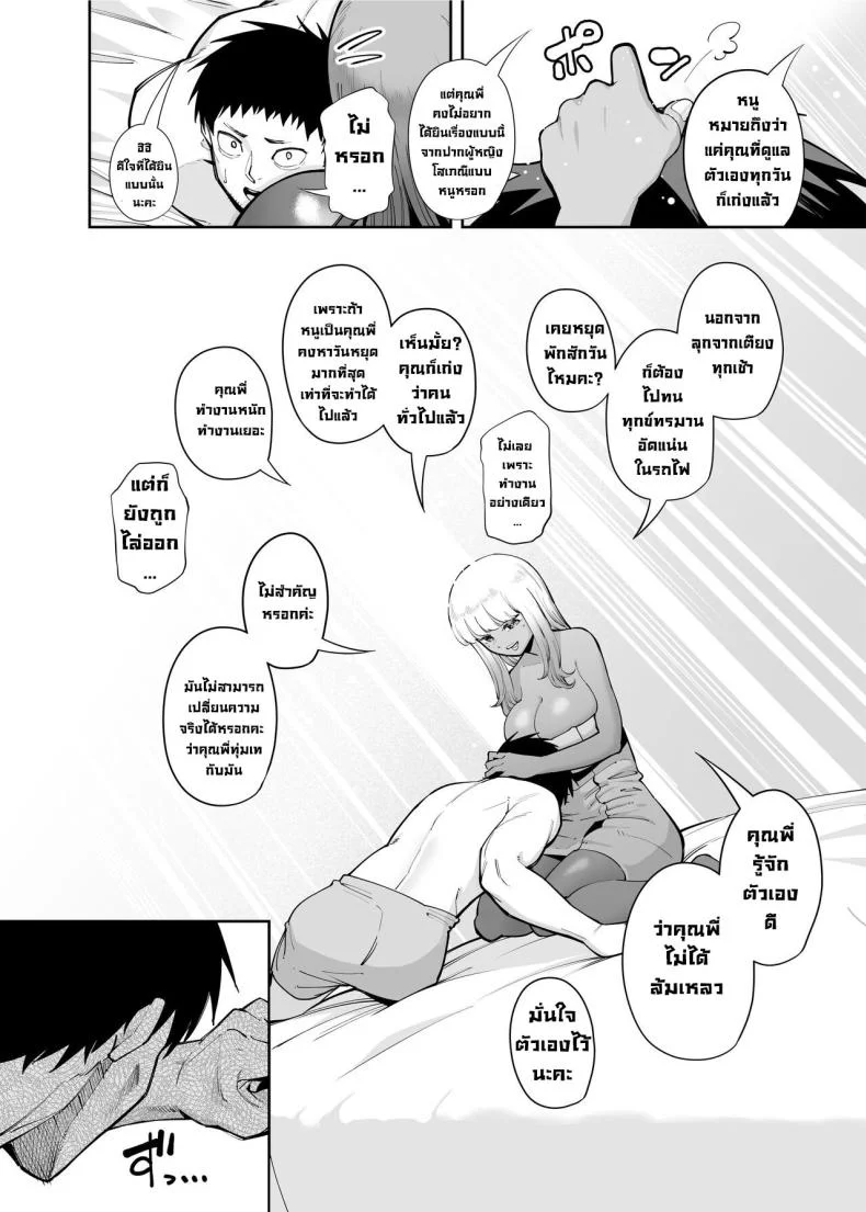 สาวแกลคนนั้นช่วยเราไว้ [Takashima] Oji-san o Yoshi Yoshi Shite Kureru Kuro Gal  A Black Gal Who Takes Care of an Older Man หน้า 8