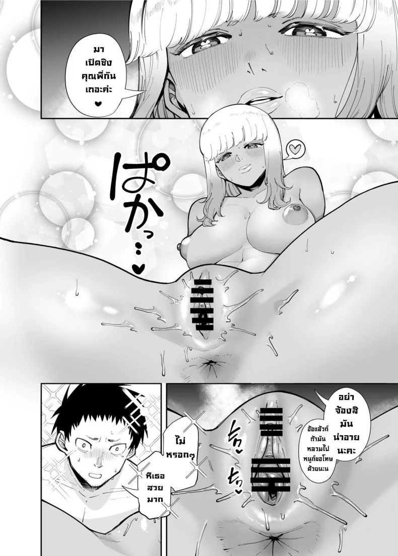 สาวแกลคนนั้นช่วยเราไว้ [Takashima] Oji-san o Yoshi Yoshi Shite Kureru Kuro Gal  A Black Gal Who Takes Care of an Older Man หน้า 16