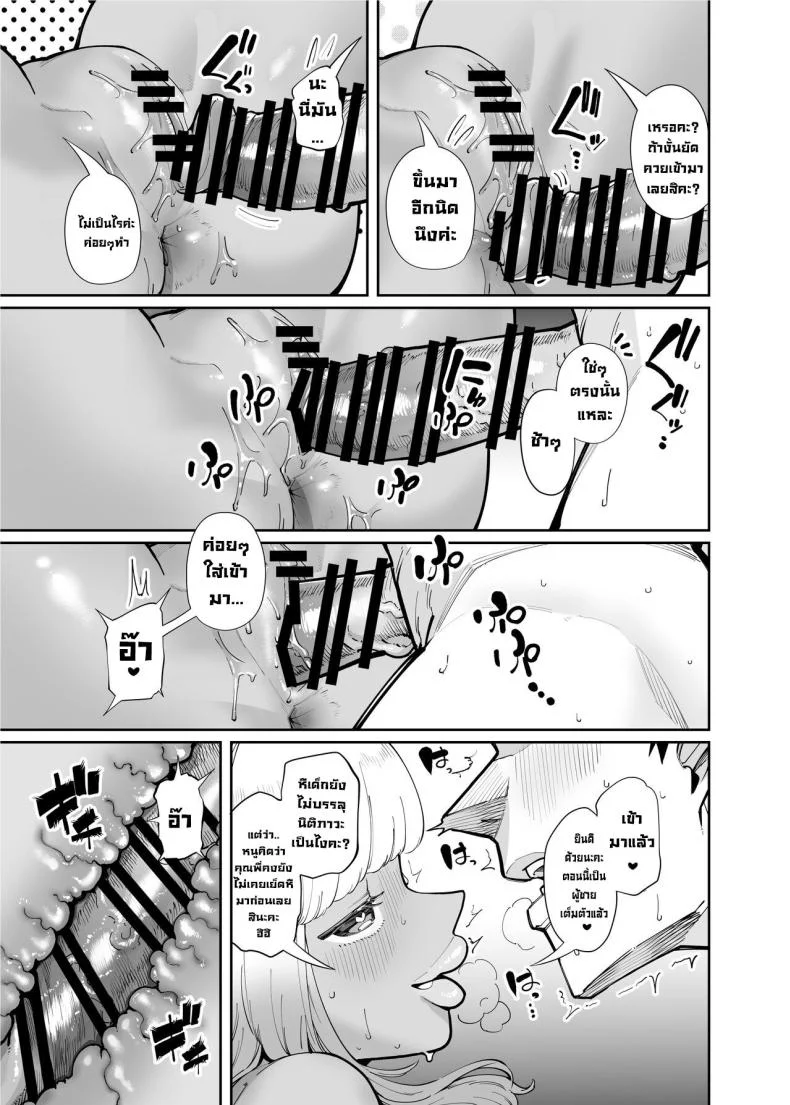 สาวแกลคนนั้นช่วยเราไว้ [Takashima] Oji-san o Yoshi Yoshi Shite Kureru Kuro Gal  A Black Gal Who Takes Care of an Older Man หน้า 17