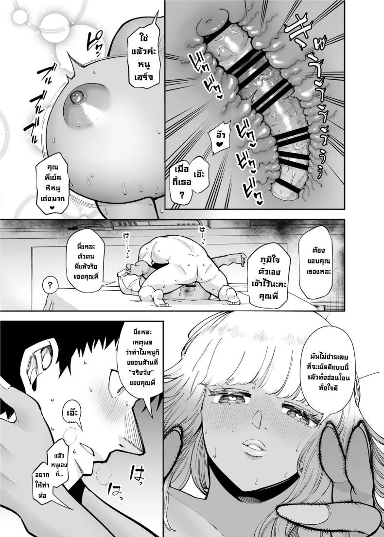 สาวแกลคนนั้นช่วยเราไว้ [Takashima] Oji-san o Yoshi Yoshi Shite Kureru Kuro Gal  A Black Gal Who Takes Care of an Older Man หน้า 21