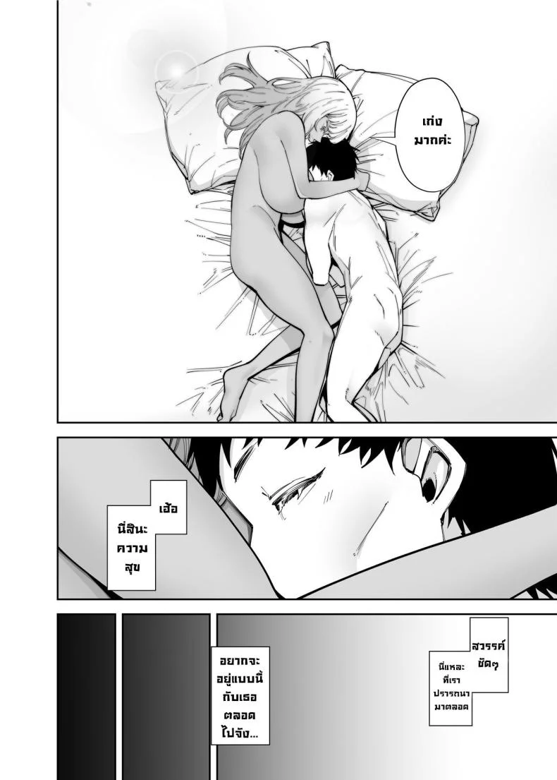 สาวแกลคนนั้นช่วยเราไว้ [Takashima] Oji-san o Yoshi Yoshi Shite Kureru Kuro Gal  A Black Gal Who Takes Care of an Older Man หน้า 28