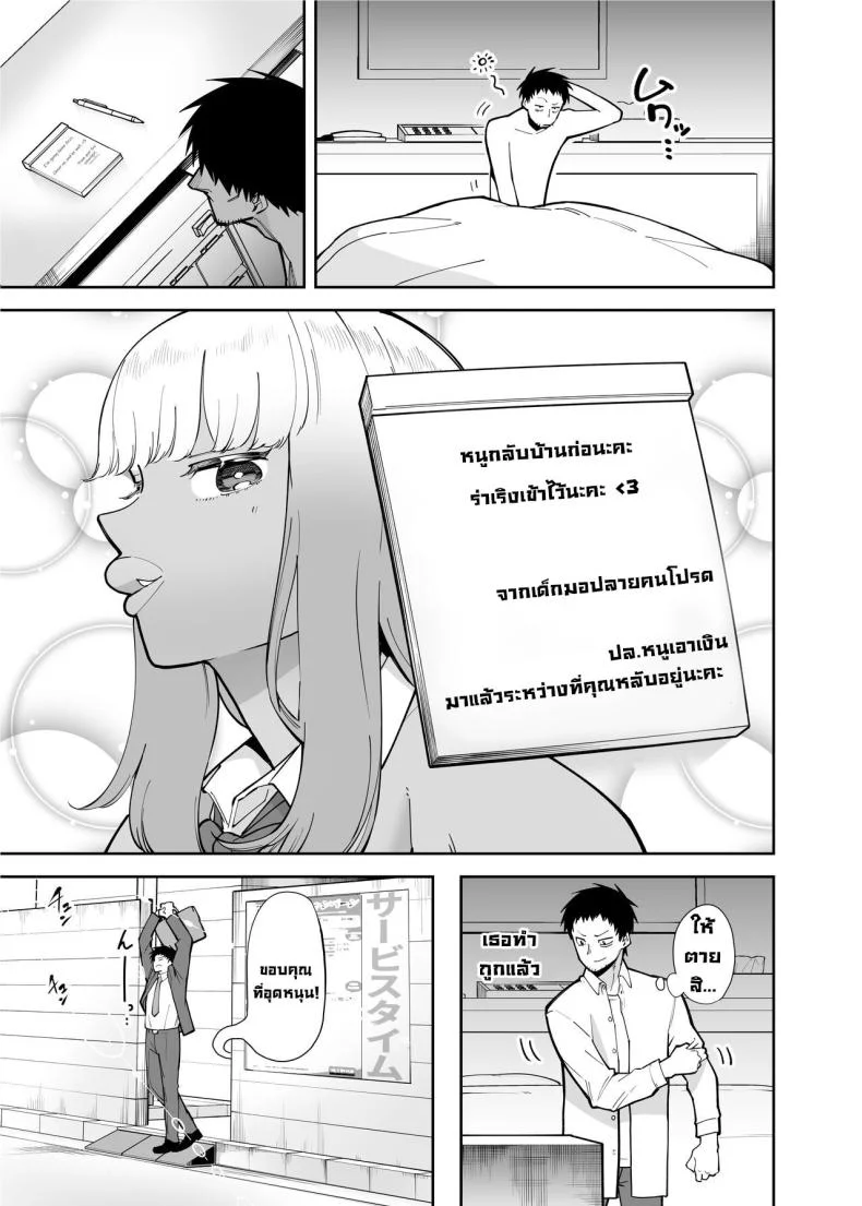 สาวแกลคนนั้นช่วยเราไว้ [Takashima] Oji-san o Yoshi Yoshi Shite Kureru Kuro Gal  A Black Gal Who Takes Care of an Older Man หน้า 29