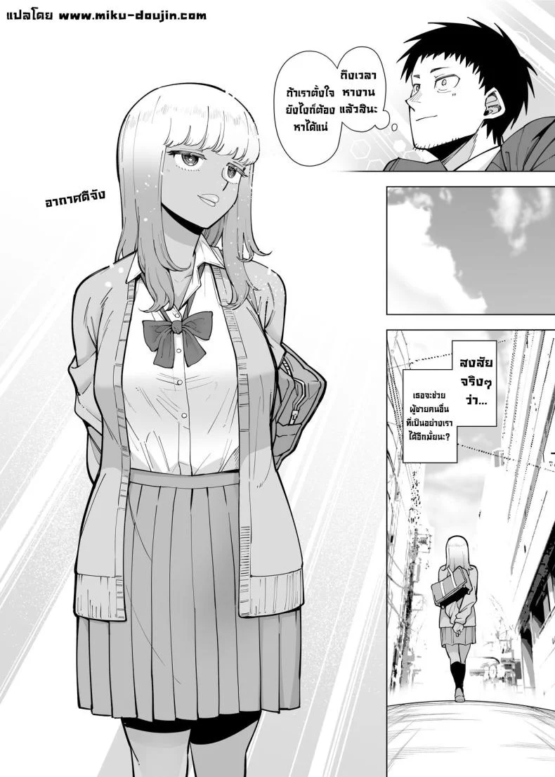 สาวแกลคนนั้นช่วยเราไว้ [Takashima] Oji-san o Yoshi Yoshi Shite Kureru Kuro Gal  A Black Gal Who Takes Care of an Older Man หน้า 30