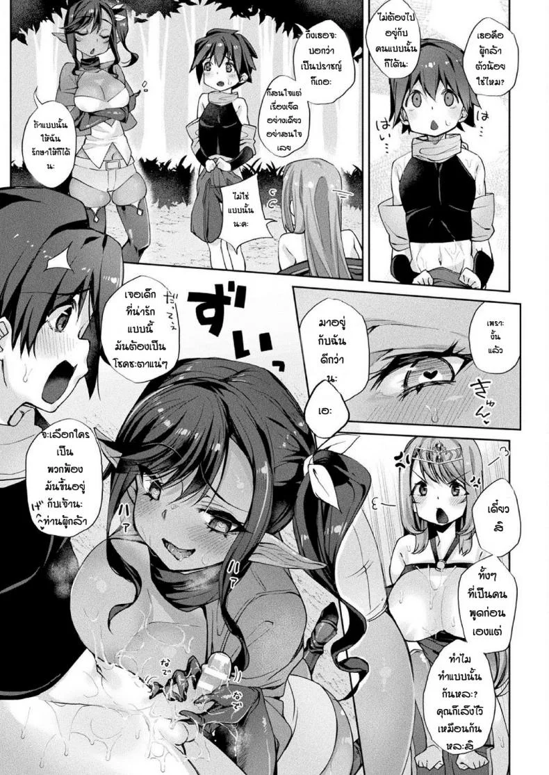 การเดินทางของผู้กล้า [Nigesapo] Boku Yusha no Hazu Nanoni Nakame Atsume Ga Kitsu Sugite หน้า 9