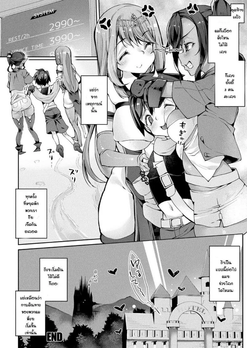 การเดินทางของผู้กล้า [Nigesapo] Boku Yusha no Hazu Nanoni Nakame Atsume Ga Kitsu Sugite หน้า 20