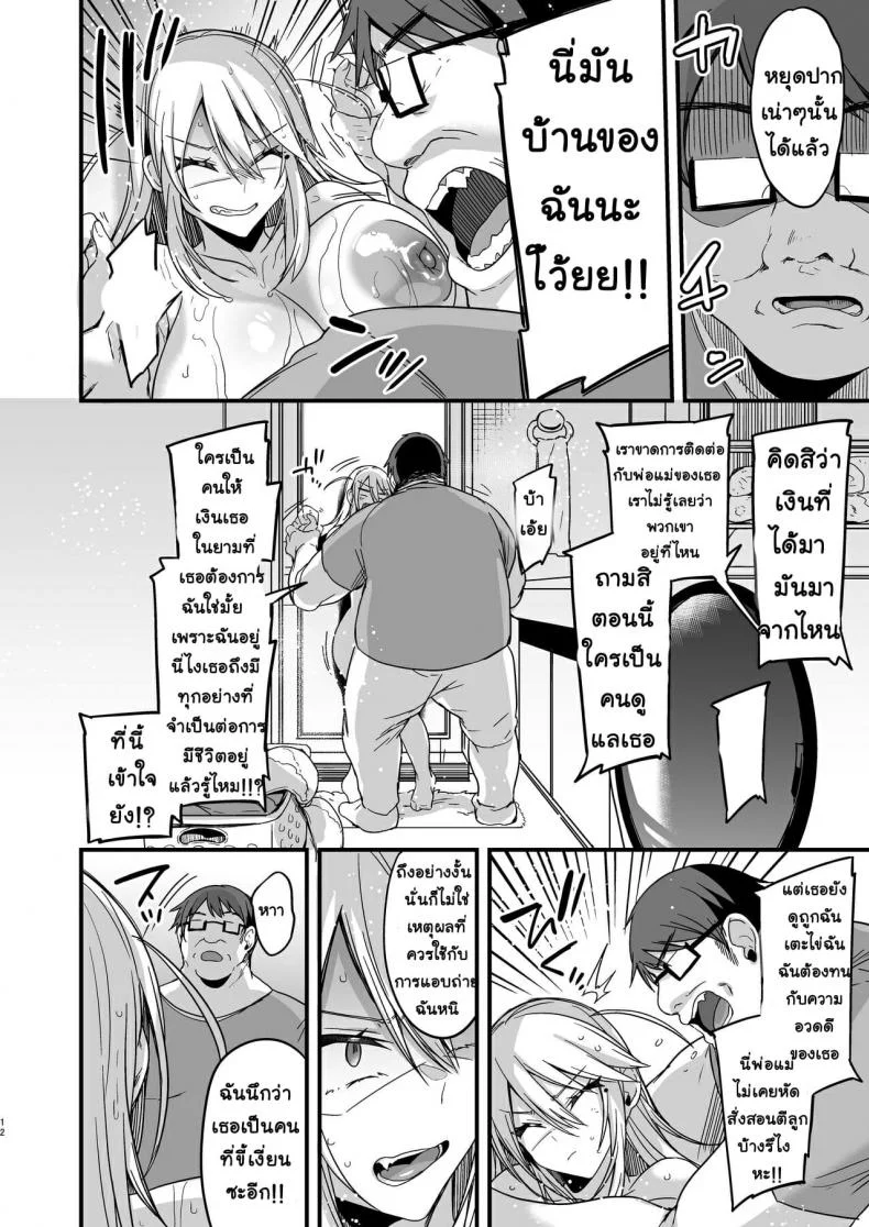 [Ririo Gatto (Kaenuco)] Miya-chan 1-nen Choukyou JouEP 01 หน้า 12