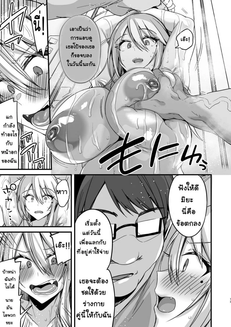 [Ririo Gatto (Kaenuco)] Miya-chan 1-nen Choukyou JouEP 01 หน้า 13