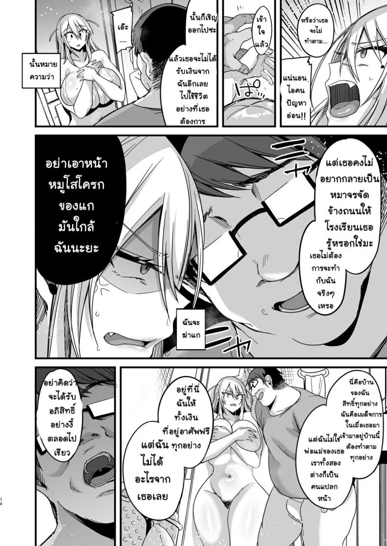 [Ririo Gatto (Kaenuco)] Miya-chan 1-nen Choukyou JouEP 01 หน้า 14