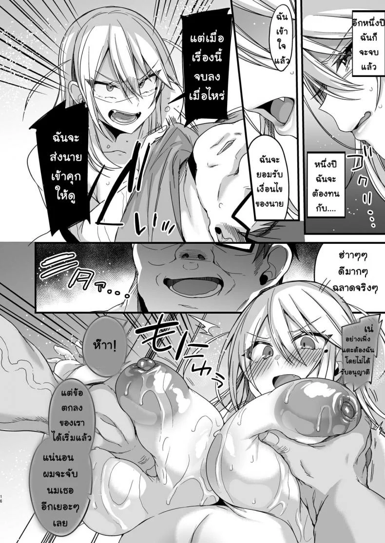 [Ririo Gatto (Kaenuco)] Miya-chan 1-nen Choukyou JouEP 01 หน้า 16