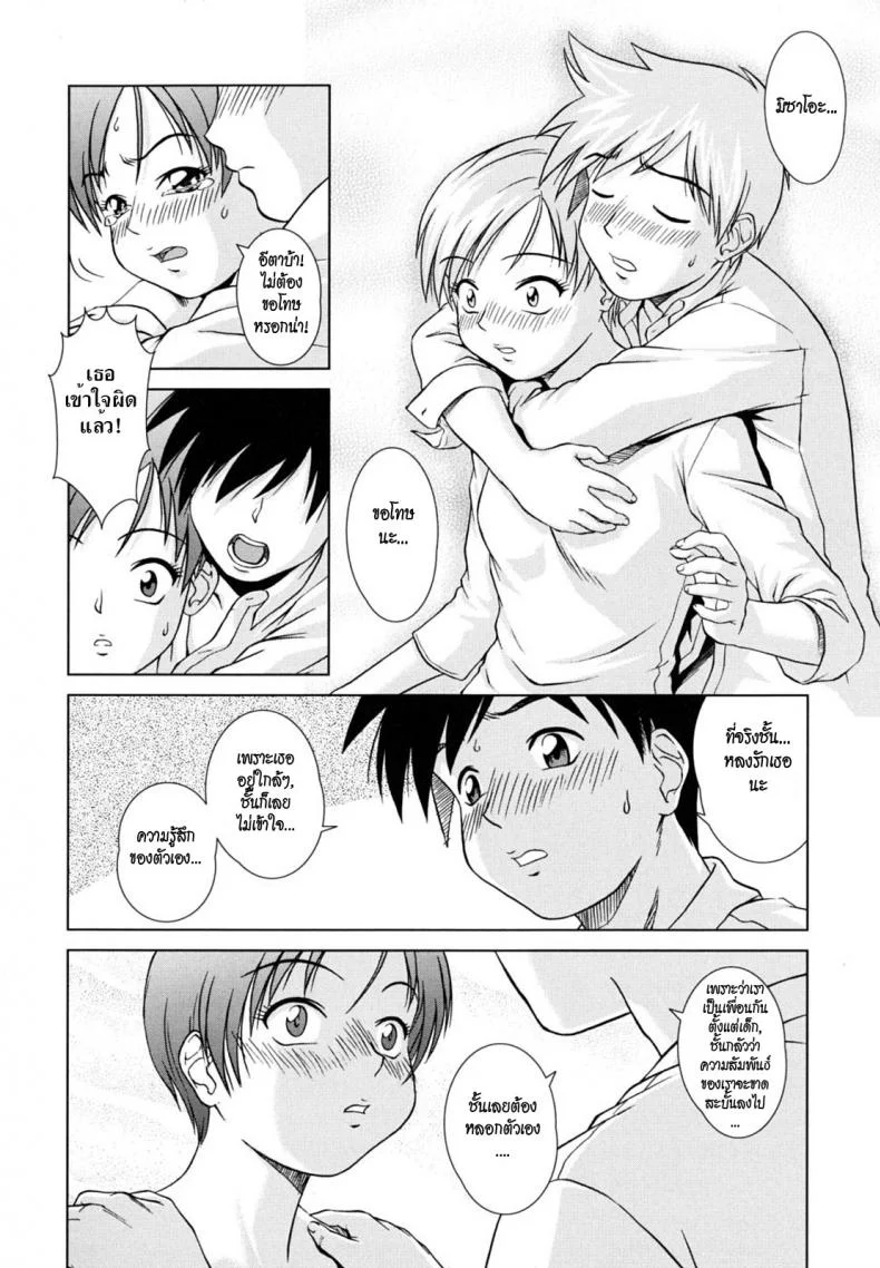 เปลี่ยนทอมให้เป็นเธอ [Opensing Studen] หน้า 13
