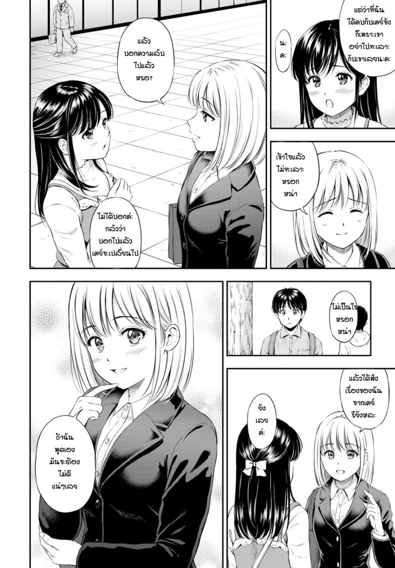 เรื่องที่พึ่งรู้ [Hanafuda Sakurano] Boku o Issho Tasukete Kudasai หน้า 4
