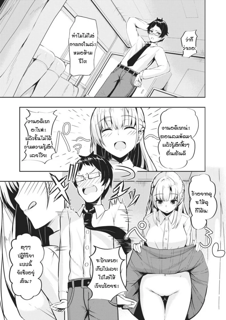 ไม่ว่ายังไงก็เอาชนะเธอไม่ได้ [Danshiro] Doushitemo katenai หน้า 5