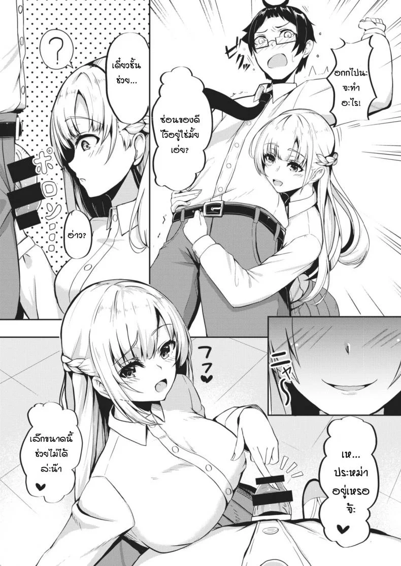 ไม่ว่ายังไงก็เอาชนะเธอไม่ได้ [Danshiro] Doushitemo katenai หน้า 6