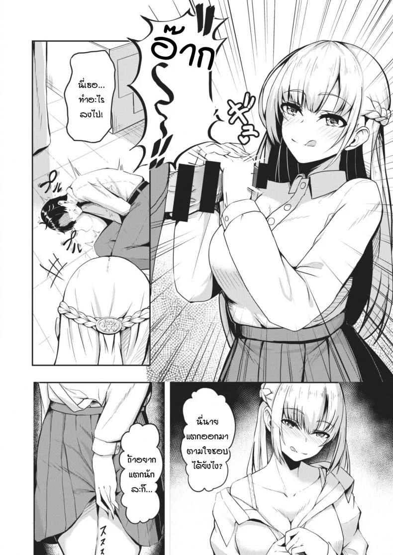 ไม่ว่ายังไงก็เอาชนะเธอไม่ได้ [Danshiro] Doushitemo katenai หน้า 8