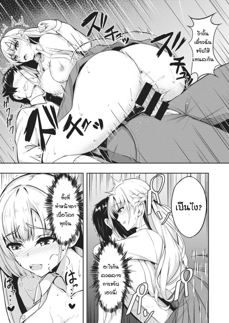 ไม่ว่ายังไงก็เอาชนะเธอไม่ได้ [Danshiro] Doushitemo katenai หน้า 11