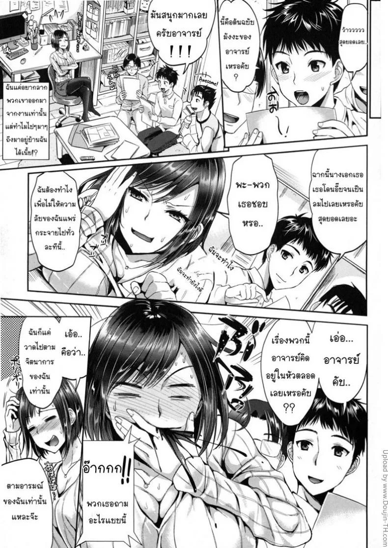 ผู้ชายอาจารย์สาว [Kojima Saya] Betsuni Jokyoushi ga Ota demo Ii Deshou!? | Nothing Wrong With A Female Teacher Being An Otaku, Right!? หน้า 4