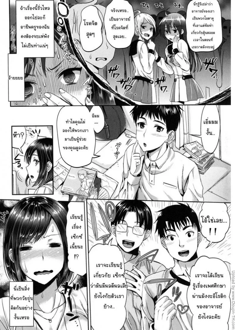ผู้ชายอาจารย์สาว [Kojima Saya] Betsuni Jokyoushi ga Ota demo Ii Deshou!? | Nothing Wrong With A Female Teacher Being An Otaku, Right!? หน้า 5