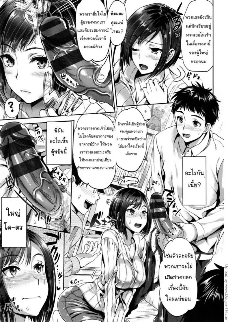 ผู้ชายอาจารย์สาว [Kojima Saya] Betsuni Jokyoushi ga Ota demo Ii Deshou!? | Nothing Wrong With A Female Teacher Being An Otaku, Right!? หน้า 6