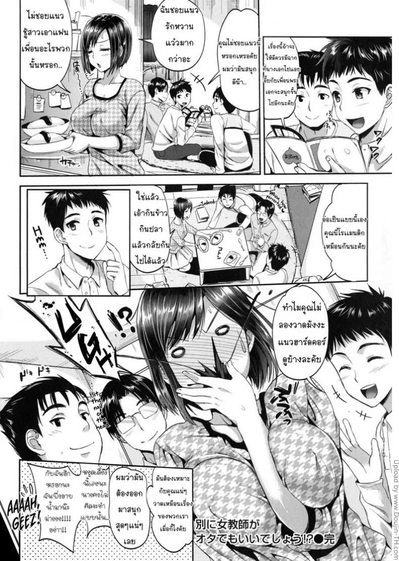 ผู้ชายอาจารย์สาว [Kojima Saya] Betsuni Jokyoushi ga Ota demo Ii Deshou!? | Nothing Wrong With A Female Teacher Being An Otaku, Right!? หน้า 25