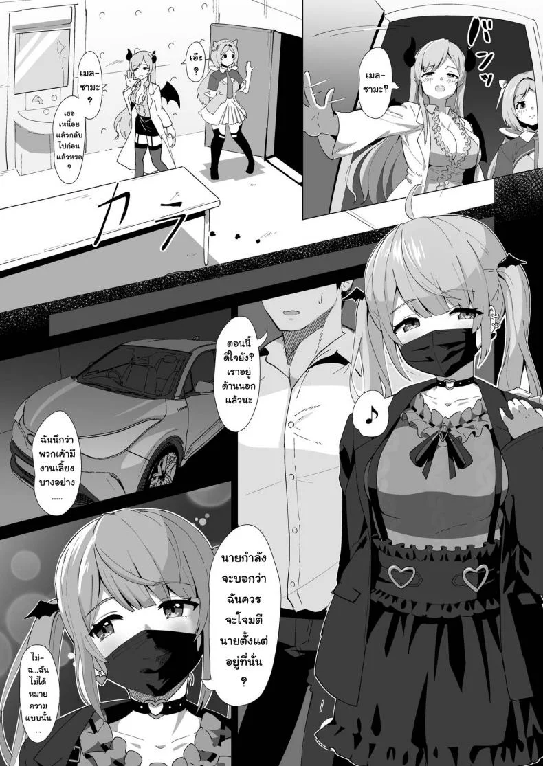 เดาใจไม่ยาก [Studio Hitoribocchi (Ayagi Daifuku)] Melmelt (Yozora Mel) หน้า 5