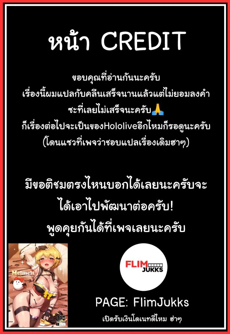 เดาใจไม่ยาก [Studio Hitoribocchi (Ayagi Daifuku)] Melmelt (Yozora Mel) หน้า 23