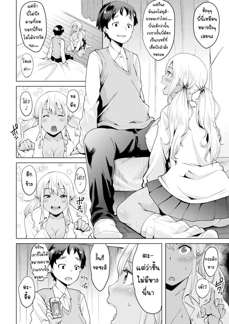 พี่ไม่ไหว ผมช่วยเอง [Siho] Doggy Kogal หน้า 4