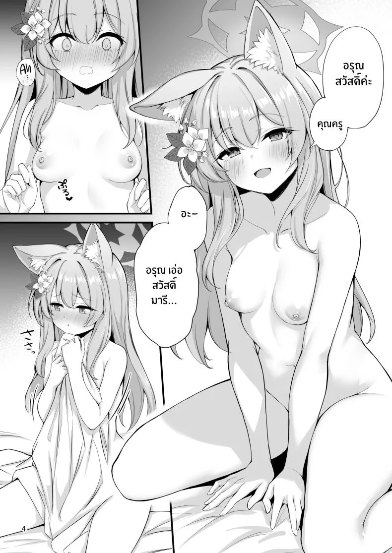 อย่าลืมนะคะคุณครู[NNL (Mary-san)] Asa Chun Mari! หน้า 5