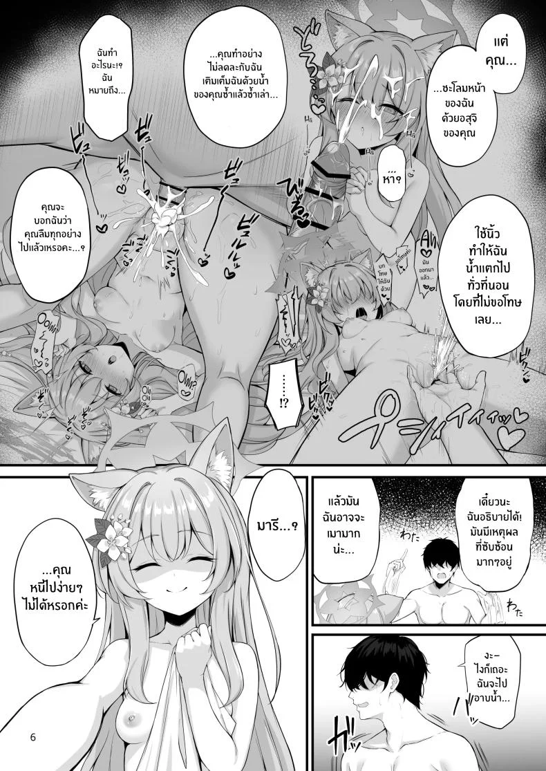 อย่าลืมนะคะคุณครู[NNL (Mary-san)] Asa Chun Mari! หน้า 7