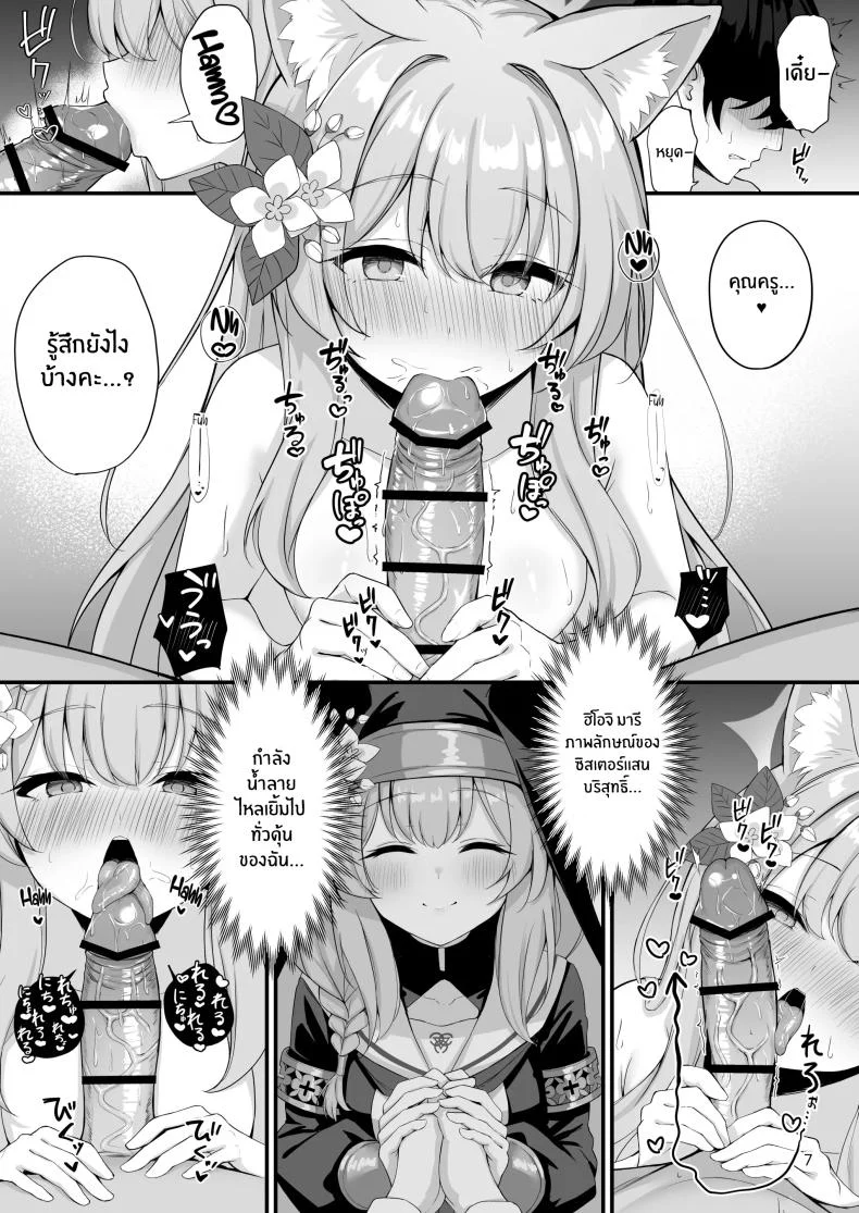 อย่าลืมนะคะคุณครู[NNL (Mary-san)] Asa Chun Mari! หน้า 8