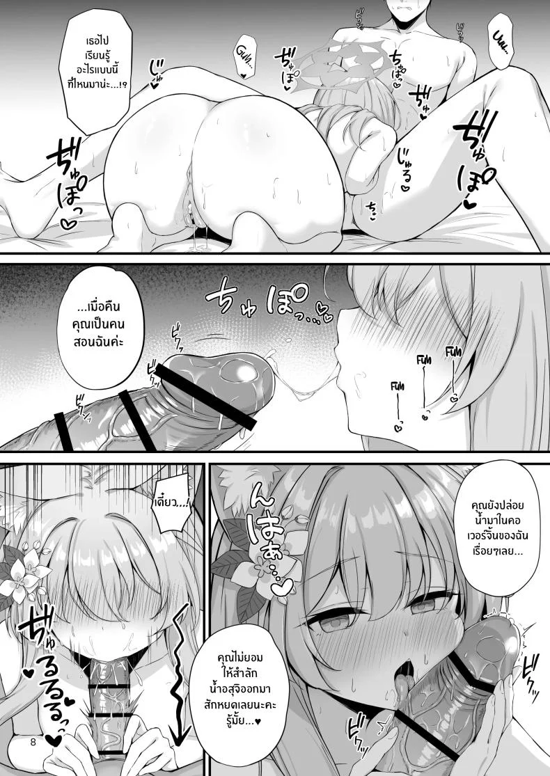 อย่าลืมนะคะคุณครู[NNL (Mary-san)] Asa Chun Mari! หน้า 9