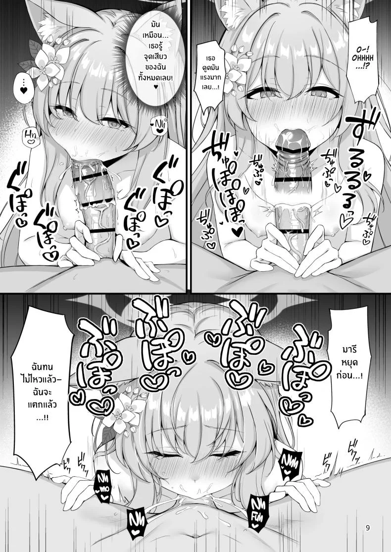 อย่าลืมนะคะคุณครู[NNL (Mary-san)] Asa Chun Mari! หน้า 10