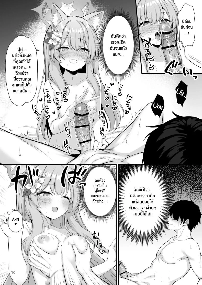 อย่าลืมนะคะคุณครู[NNL (Mary-san)] Asa Chun Mari! หน้า 11