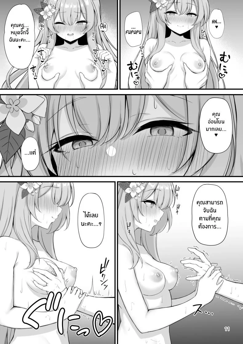 อย่าลืมนะคะคุณครู[NNL (Mary-san)] Asa Chun Mari! หน้า 12