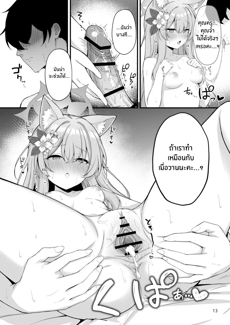 อย่าลืมนะคะคุณครู[NNL (Mary-san)] Asa Chun Mari! หน้า 14