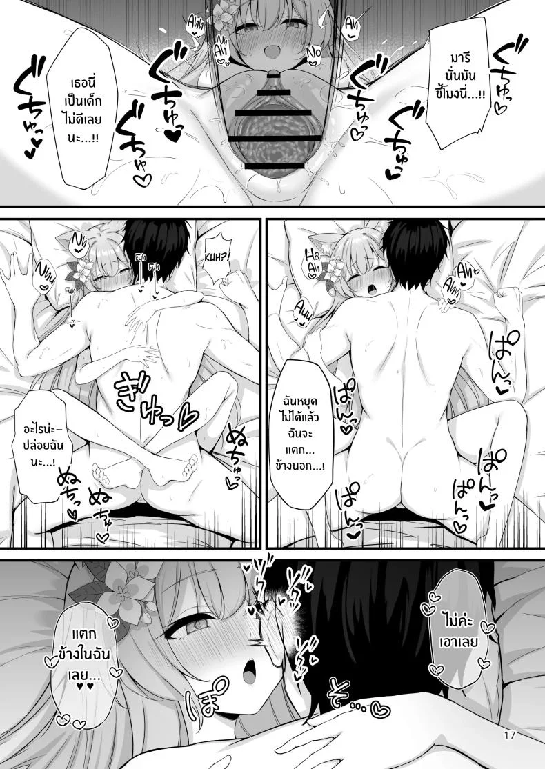 อย่าลืมนะคะคุณครู[NNL (Mary-san)] Asa Chun Mari! หน้า 18