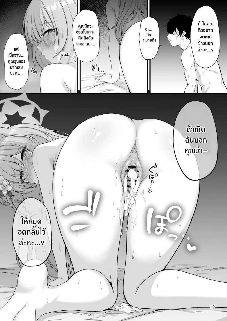 อย่าลืมนะคะคุณครู[NNL (Mary-san)] Asa Chun Mari! หน้า 20