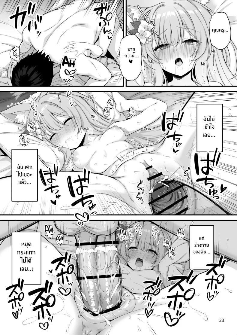 อย่าลืมนะคะคุณครู[NNL (Mary-san)] Asa Chun Mari! หน้า 24