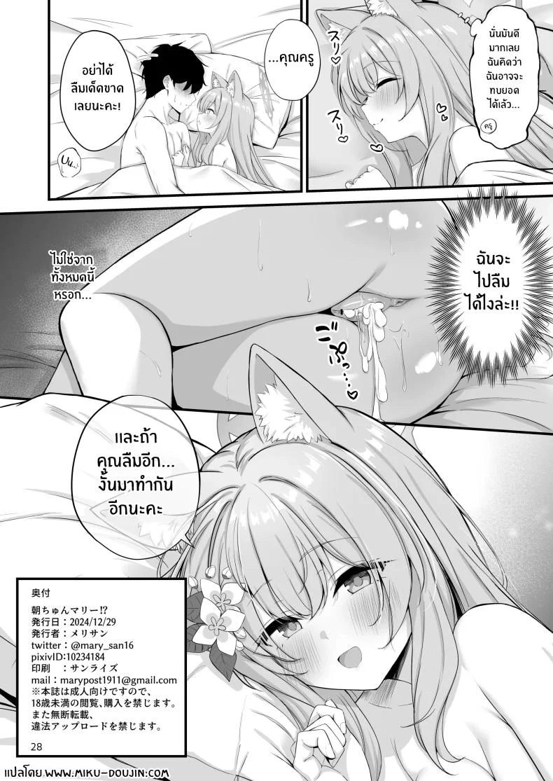 อย่าลืมนะคะคุณครู[NNL (Mary-san)] Asa Chun Mari! หน้า 29