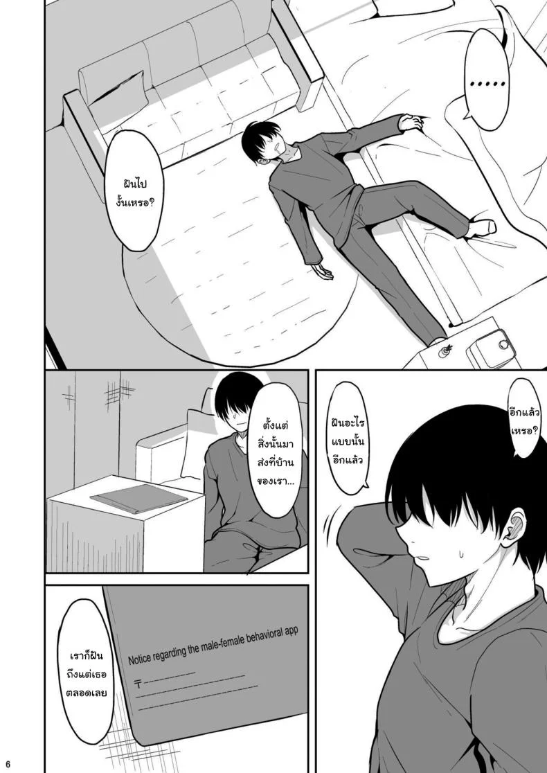 แอพหาคู่จากรัฐบาล [Nekonokone (Takeyuu)] Doutei Sotsugyou Daikou หน้า 4
