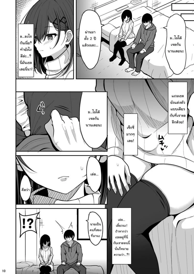 แอพหาคู่จากรัฐบาล [Nekonokone (Takeyuu)] Doutei Sotsugyou Daikou หน้า 8