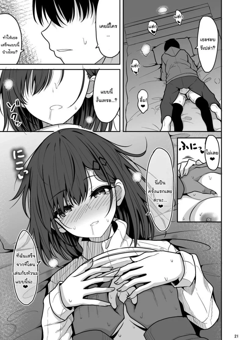แอพหาคู่จากรัฐบาล [Nekonokone (Takeyuu)] Doutei Sotsugyou Daikou หน้า 19