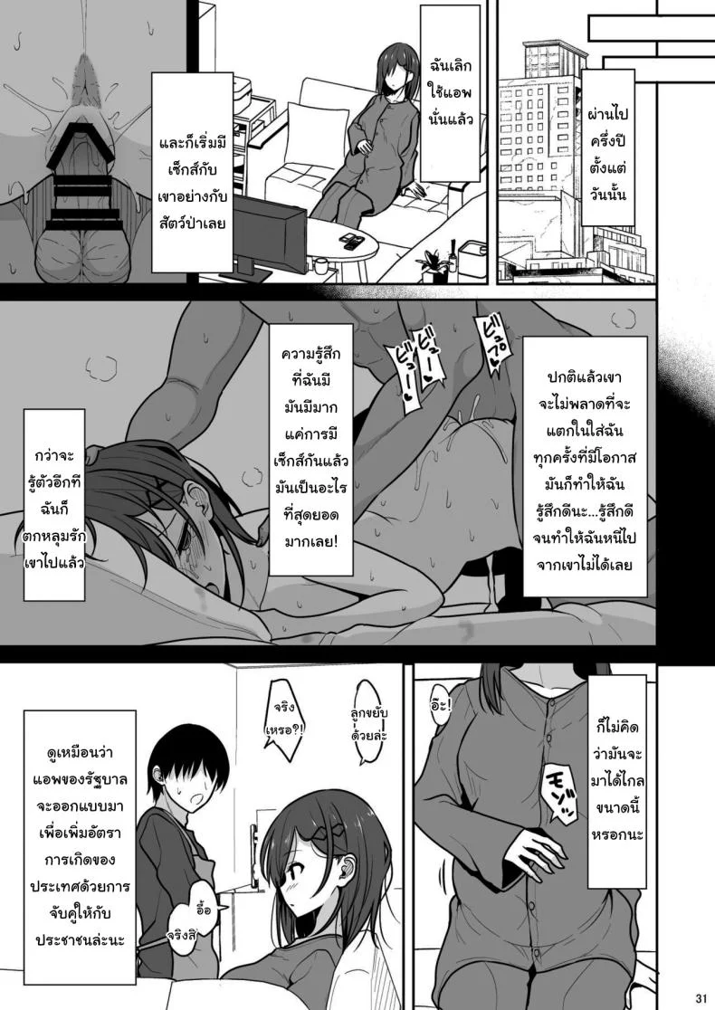 แอพหาคู่จากรัฐบาล [Nekonokone (Takeyuu)] Doutei Sotsugyou Daikou หน้า 29