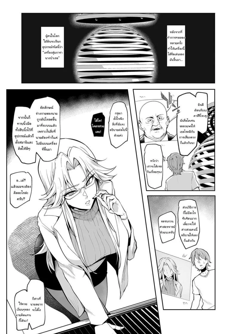 กาชาจากต่างโลก [A Gokuburi (Sian)] Mesu Gacha Iกาชาจากต่างโลก 1 หน้า 8