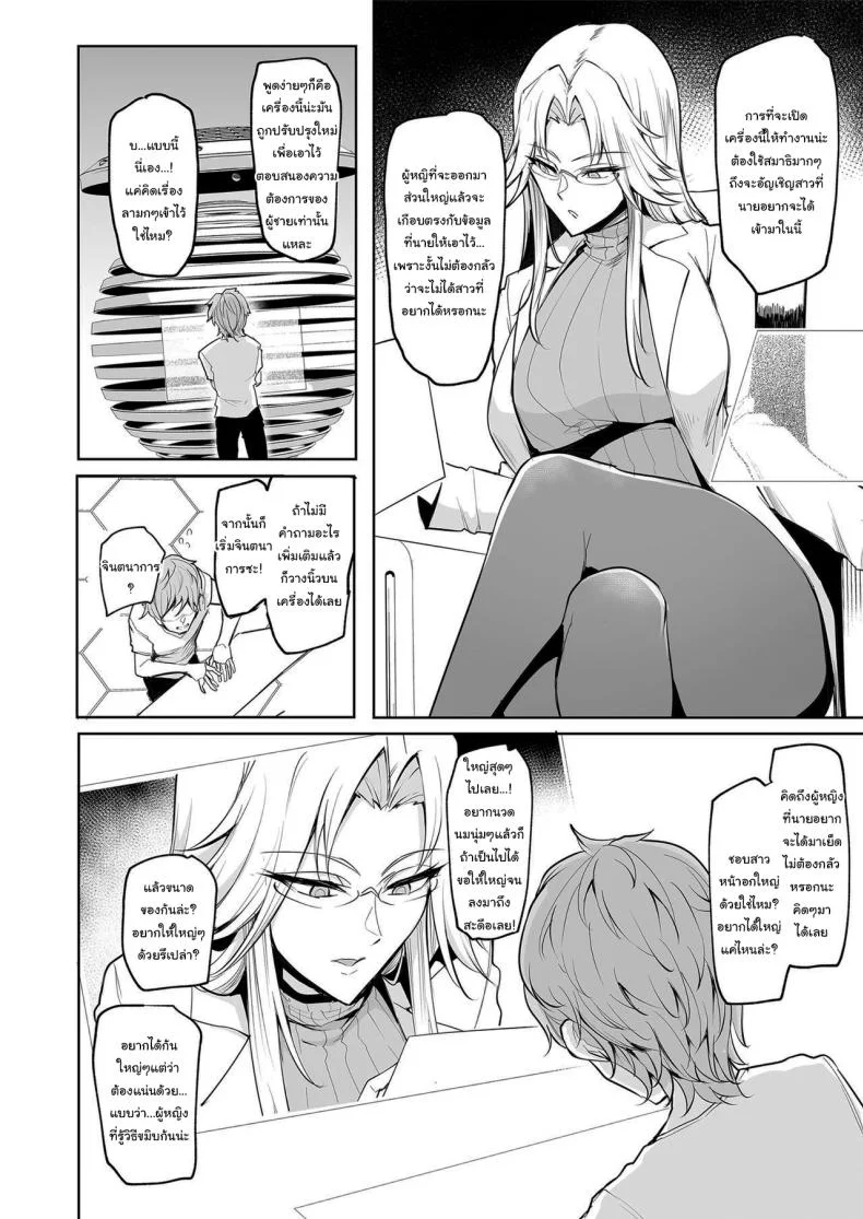 กาชาจากต่างโลก [A Gokuburi (Sian)] Mesu Gacha Iกาชาจากต่างโลก 1 หน้า 9