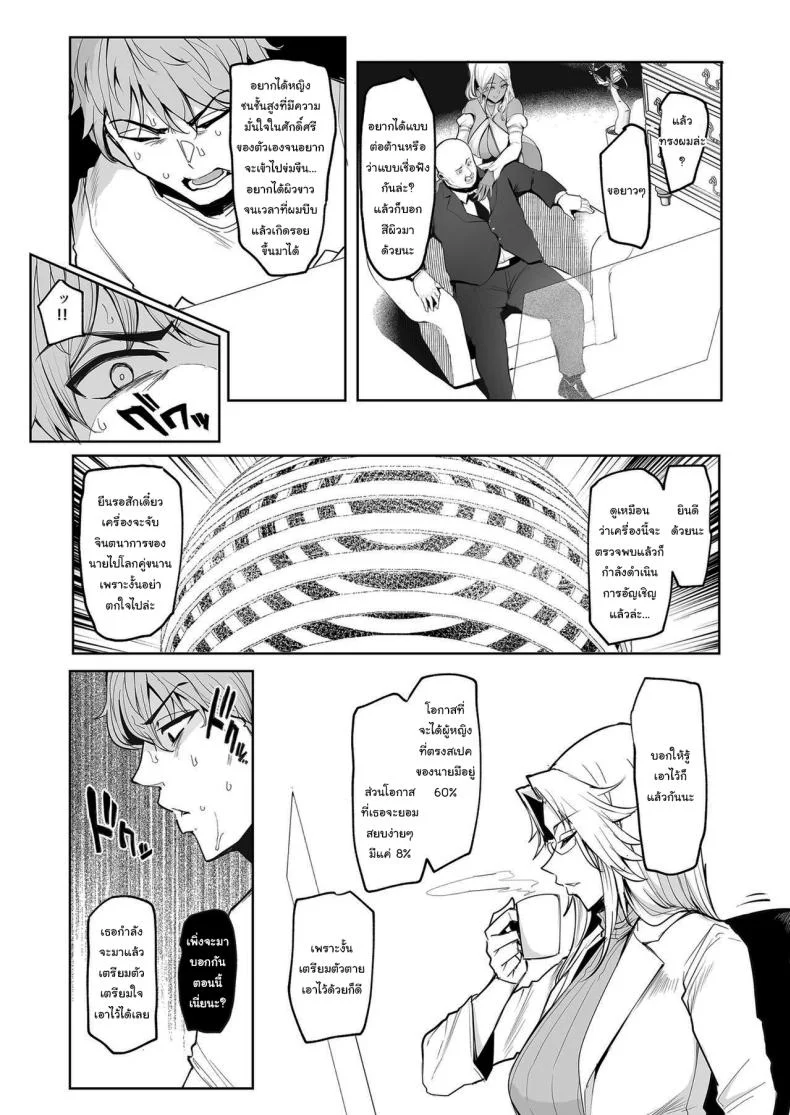 กาชาจากต่างโลก [A Gokuburi (Sian)] Mesu Gacha Iกาชาจากต่างโลก 1 หน้า 10