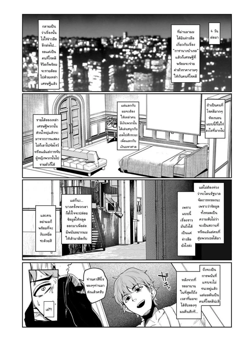 กาชาจากต่างโลก [A Gokuburi (Sian)] Mesu Gacha Iกาชาจากต่างโลก 1 หน้า 21